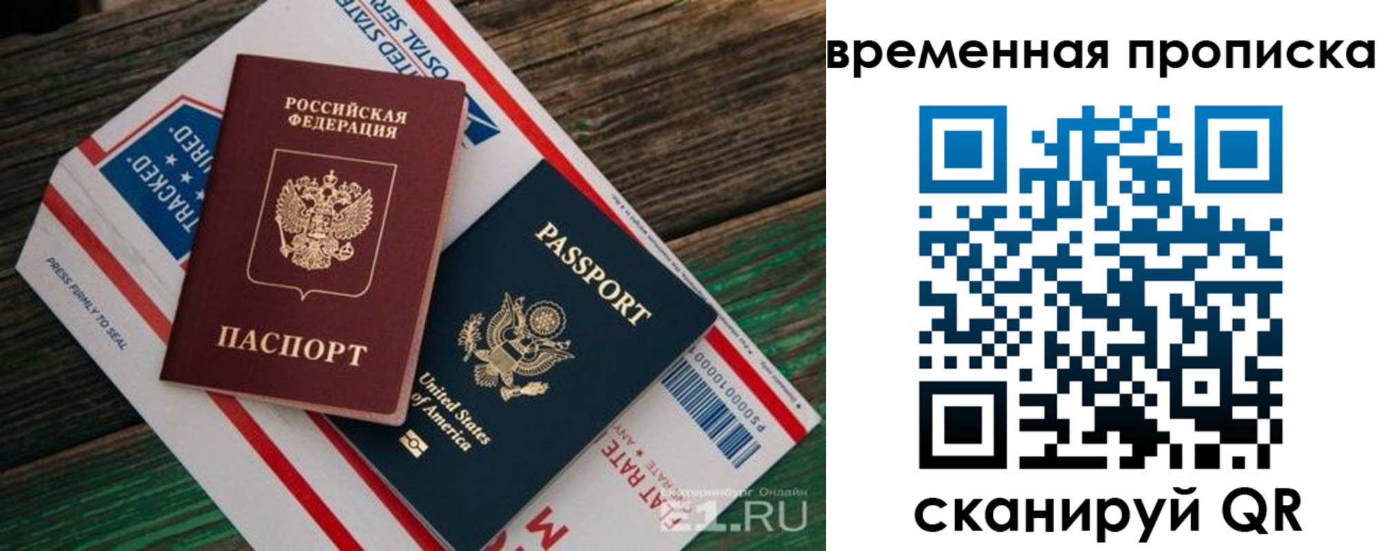 прописка штамп в Еманжелинске