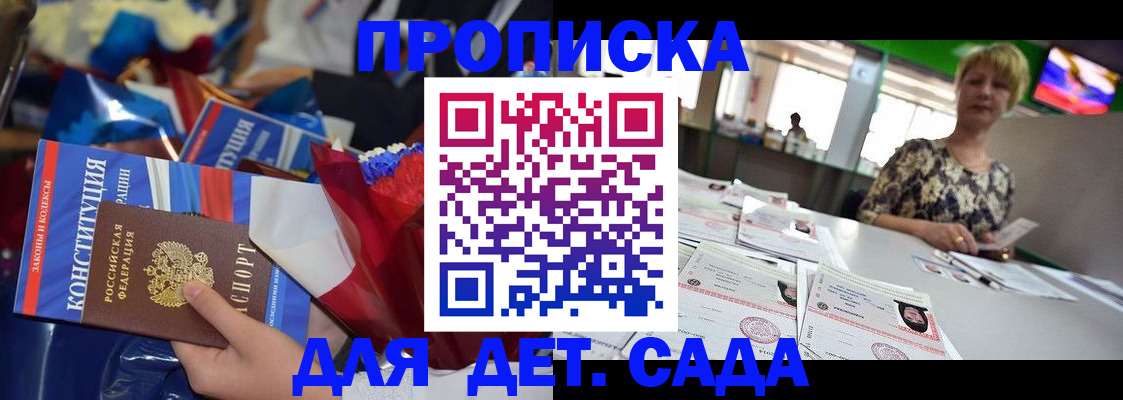 регистрация для дет. сада в Еманжелинске
