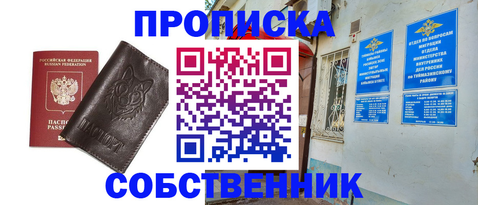 прописка гарантия в Еманжелинске