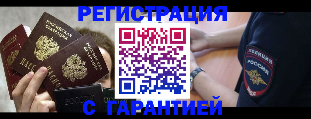 миграционный учет в Еманжелинске