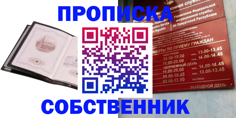 купить прописку в Еманжелинске